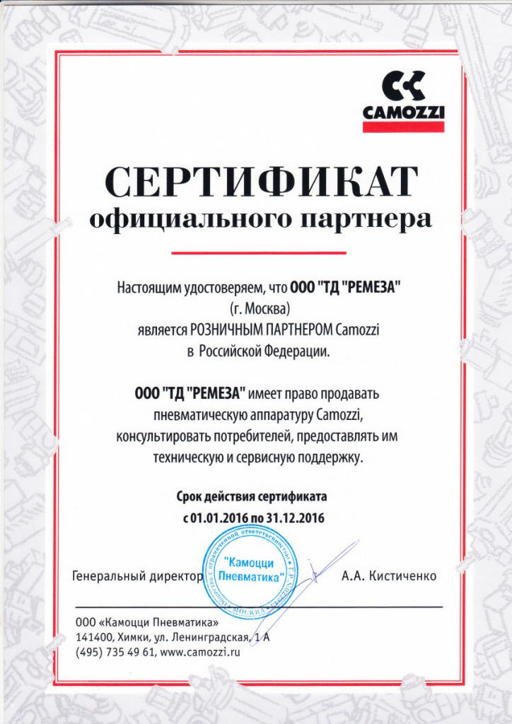 Camozzi в ТД РЕМЕЗА